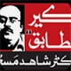 MERAY MUTABIQ with Dr. Shahid Masood: Nov 22